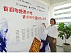 粵港澳三地青少年中國象棋友誼賽